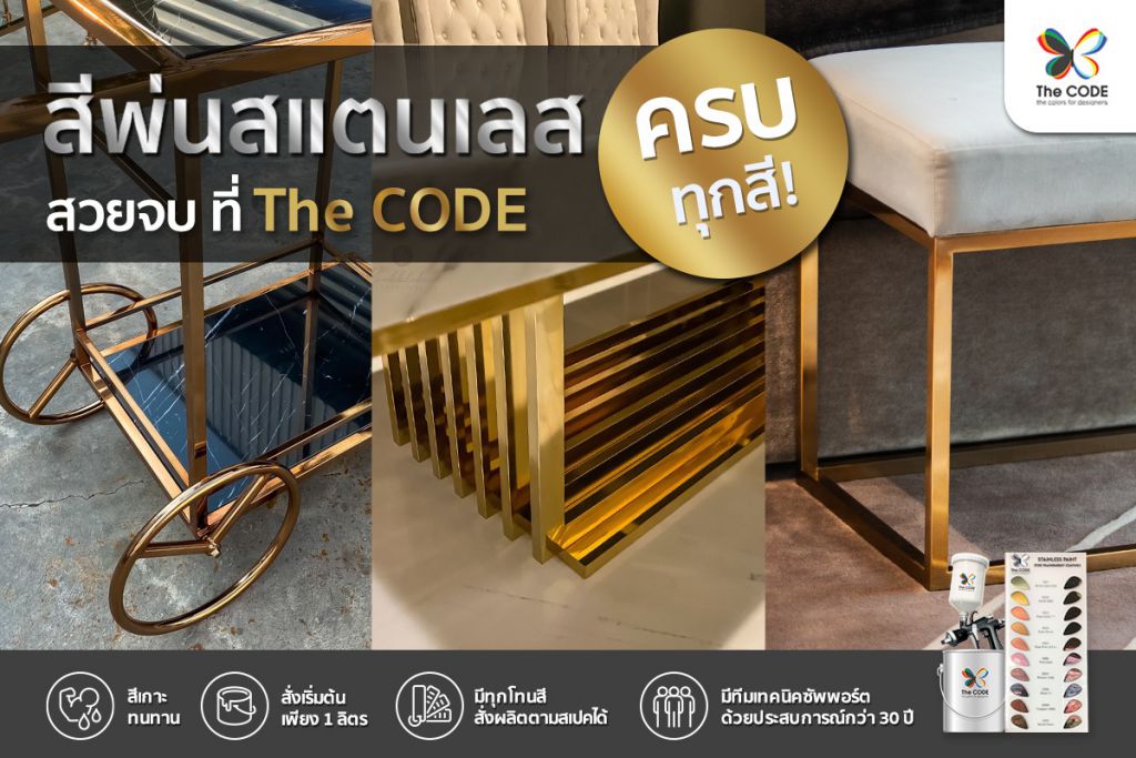การพ่นสีสแตนเลส