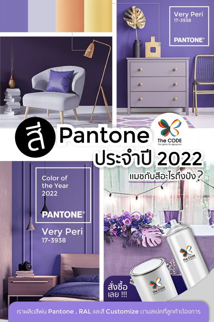 สี PANTONE ประจําปี 2022 : สี Very Peri