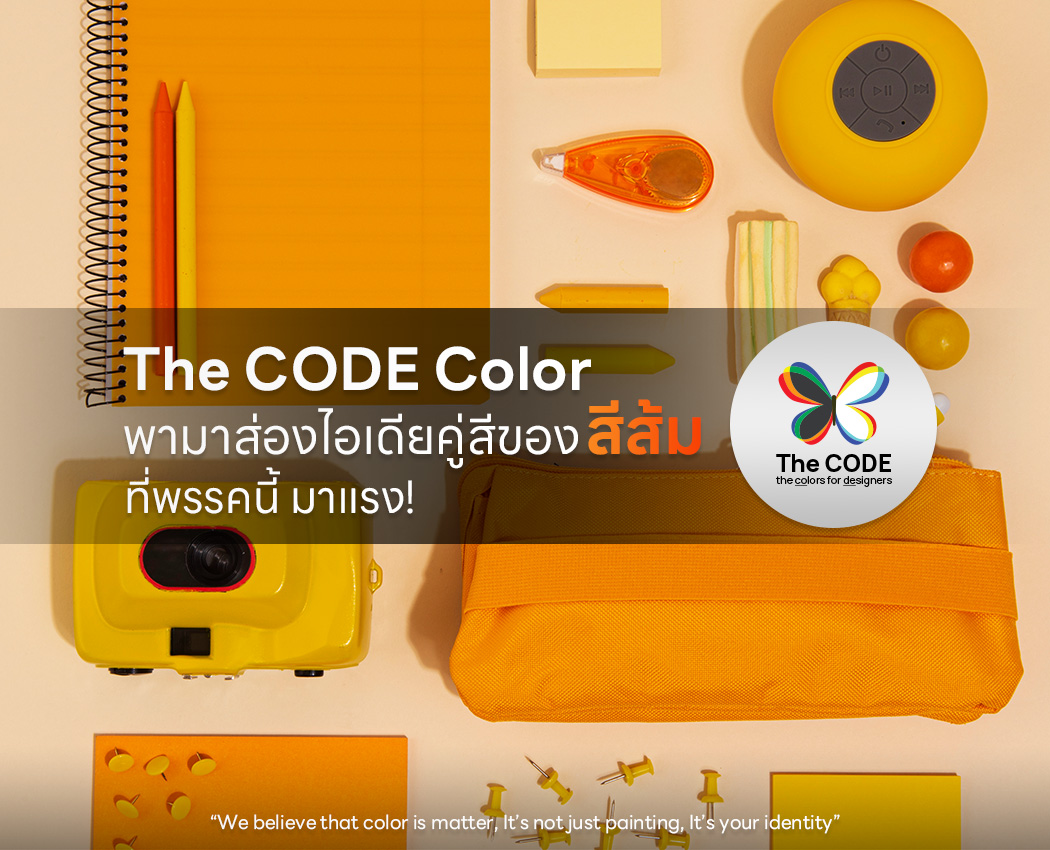 Think Coloe Code The CODE Color พามาส่องไอเดียคู่สีของ “สีส้ม” ที่พรรคนี้ มาแรง! - Color ...