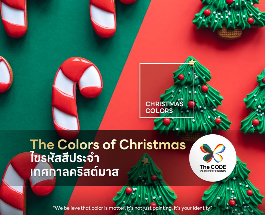 The Colors of Christmas ไขรหัสสีประจำเทศกาลคริสต์มาส