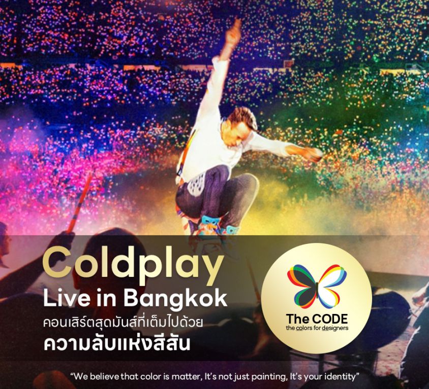 Coldplay Live in Bangkok คอนเสิร์ตสุดมันส์ที่เต็มไปด้วยความลับแห่งสีสัน