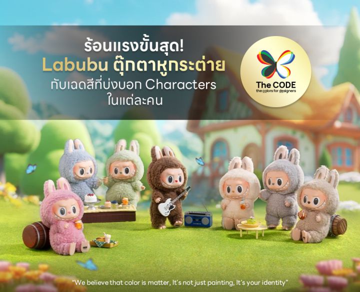 ร้อนแรงขั้นสุด! Labubu ตุ๊กตาหูกระต่ายกับเฉดสีที่บ่งบอก Characters ใน ...