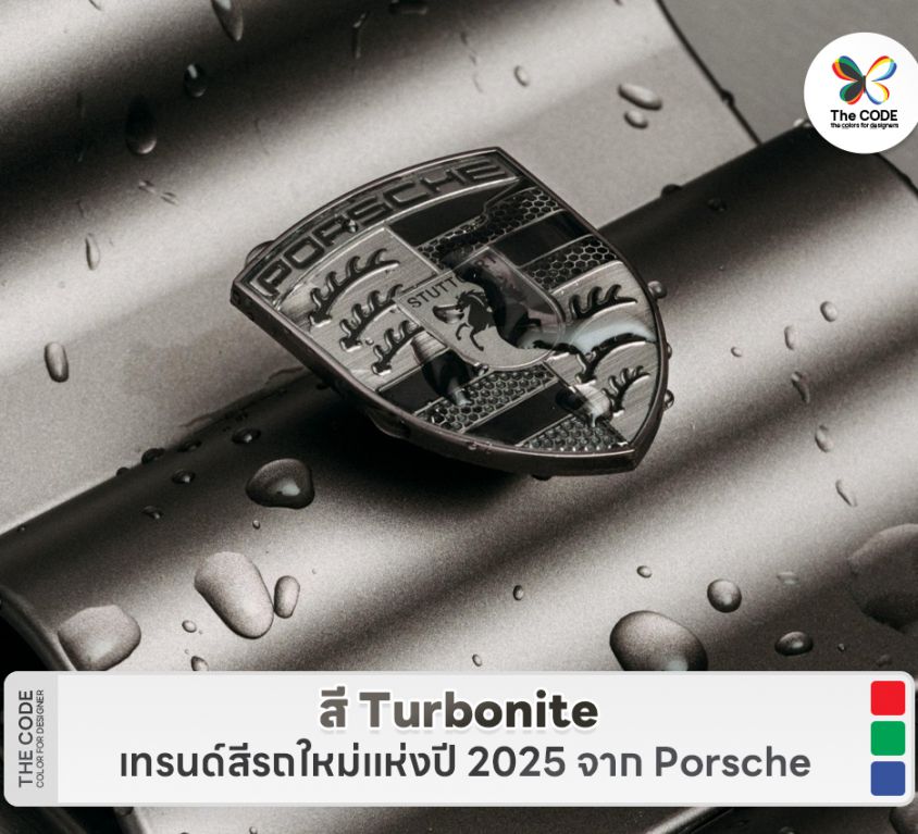 สี Turbonite เทรนด์สีรถใหม่แห่งปี 2025 จาก Porsche