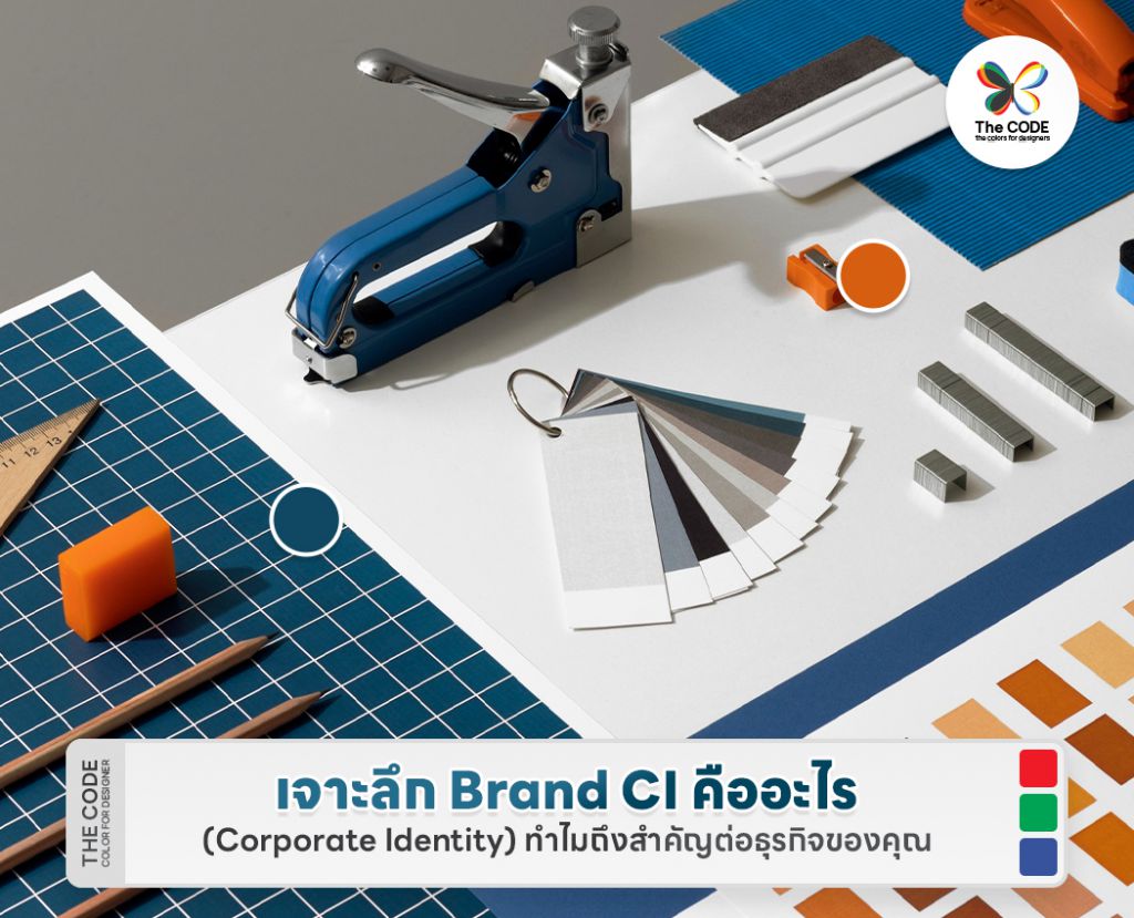 เจาะลึก Brand CI คืออะไร (Corporate Identity) ทำไมถึงสำคัญต่อธุรกิจของคุณ