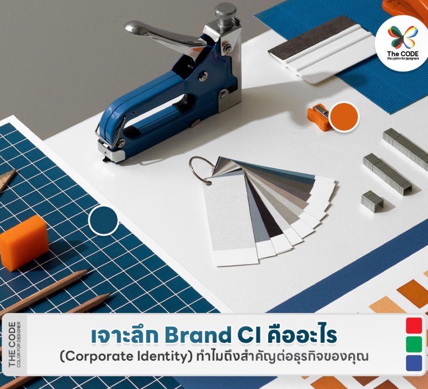 เจาะลึก Brand CI คืออะไร (Corporate Identity) ทำไมถึงสำคัญต่อธุรกิจของคุณ