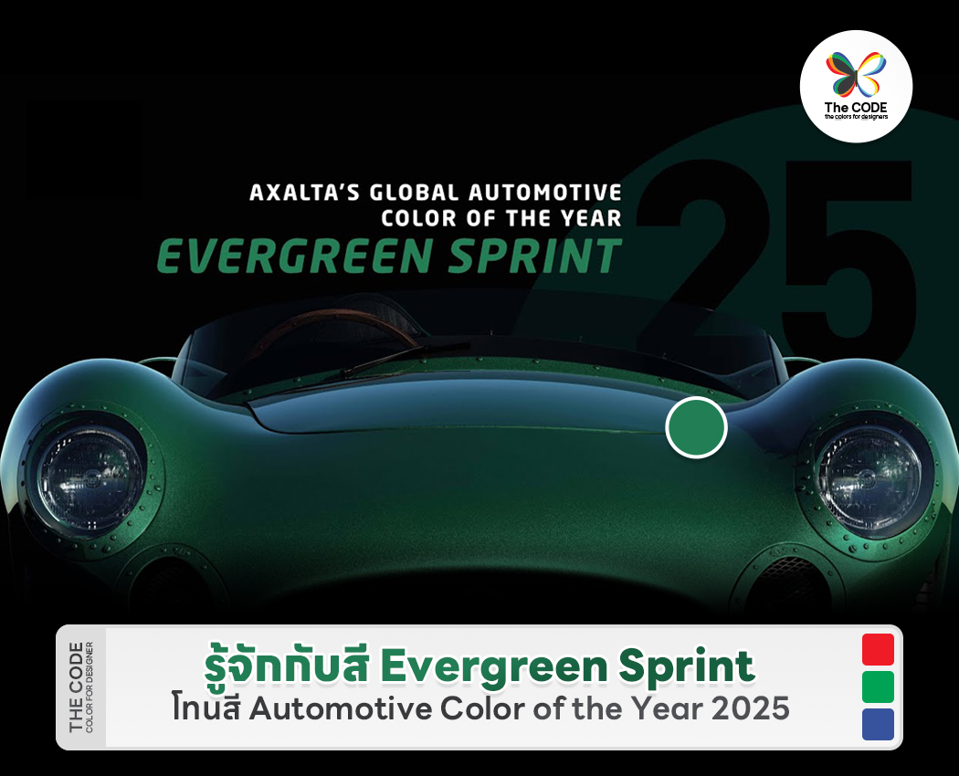 รู้จักกับสี Evergreen Sprint โทนสี Automotive Color of the Year 2025 ...