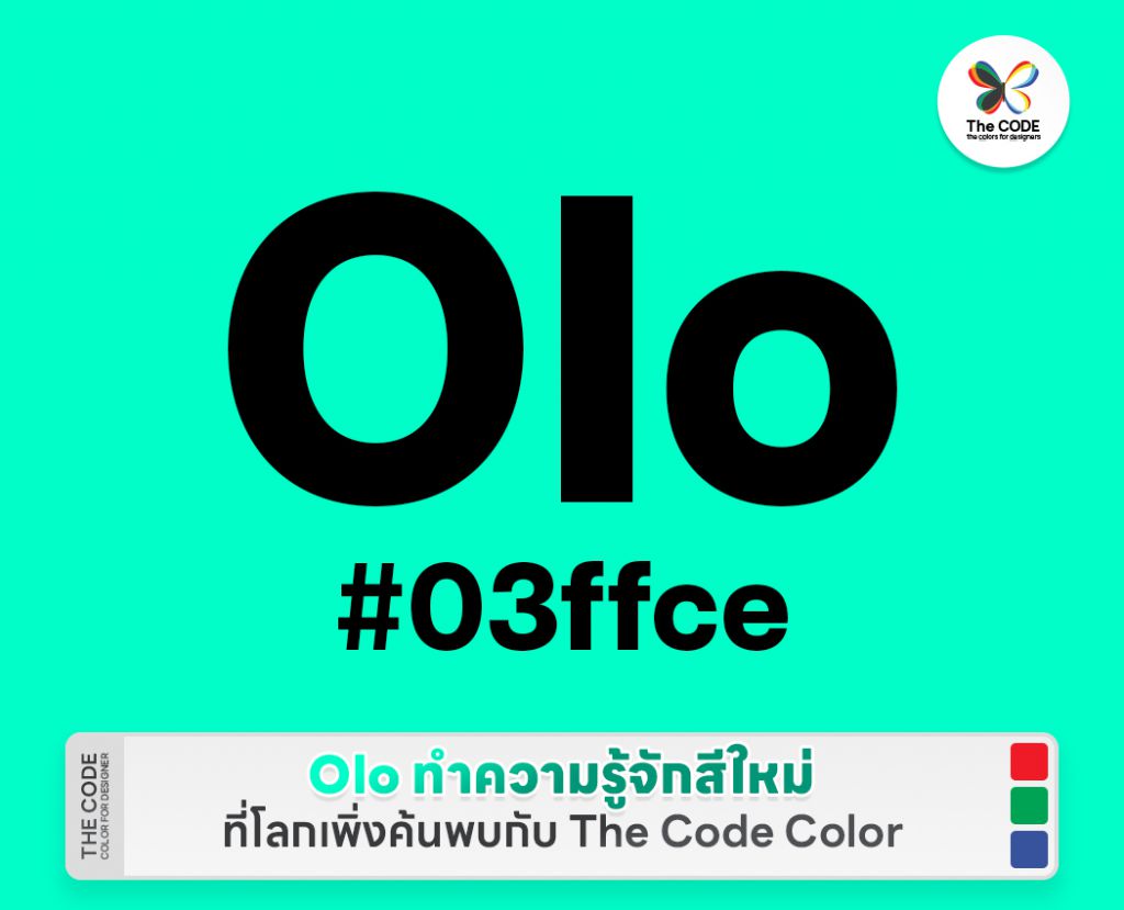 Olo ทำความรู้จักสีใหม่ที่โลกเพิ่งค้นพบกับ The Code Color
