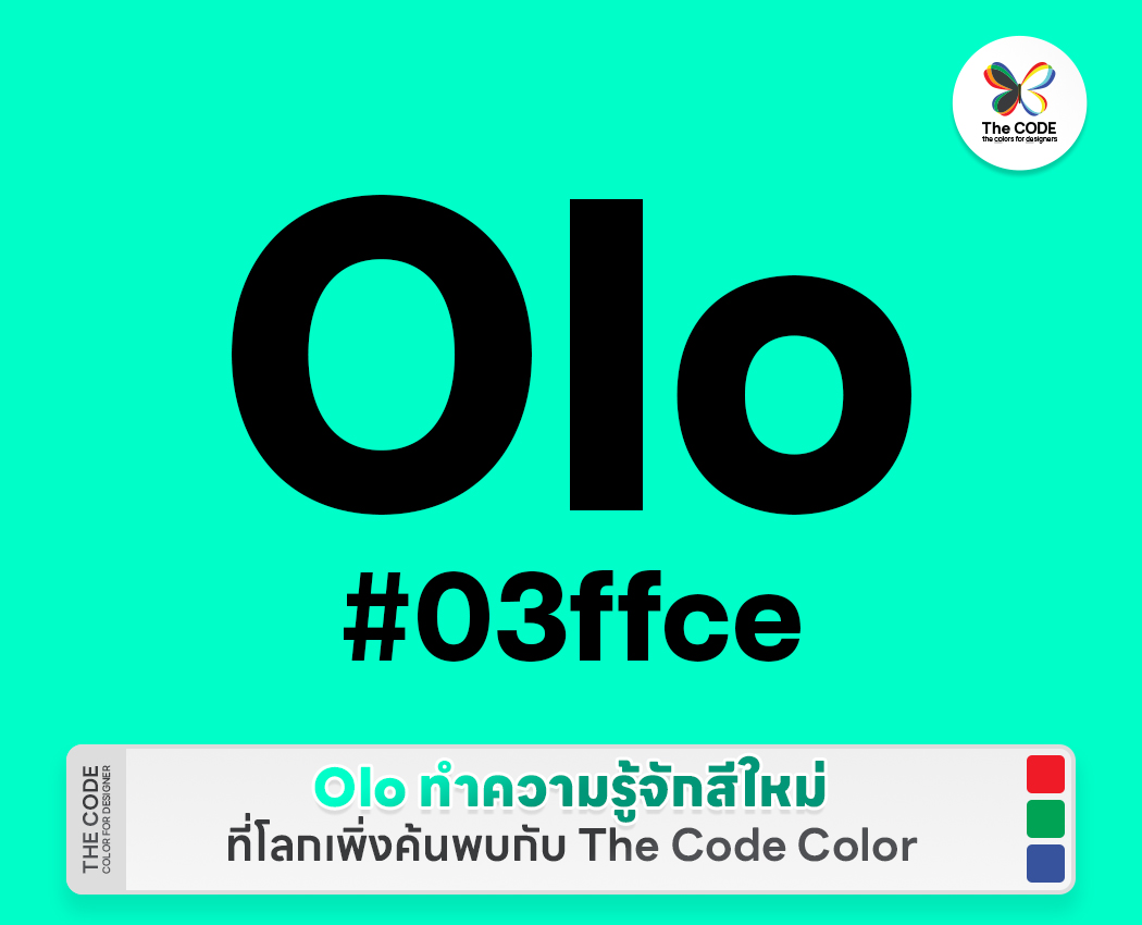 Olo ทำความรู้จักสีใหม่ที่โลกเพิ่งค้นพบกับ The Code Color - Color design
