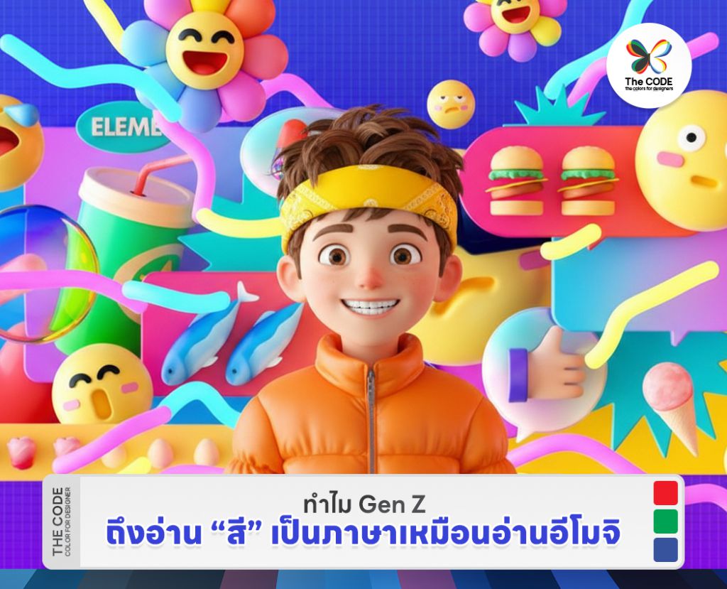ทำไม Gen Z ถึงอ่าน “สี” เป็นภาษาเหมือนอ่านอีโมจิ